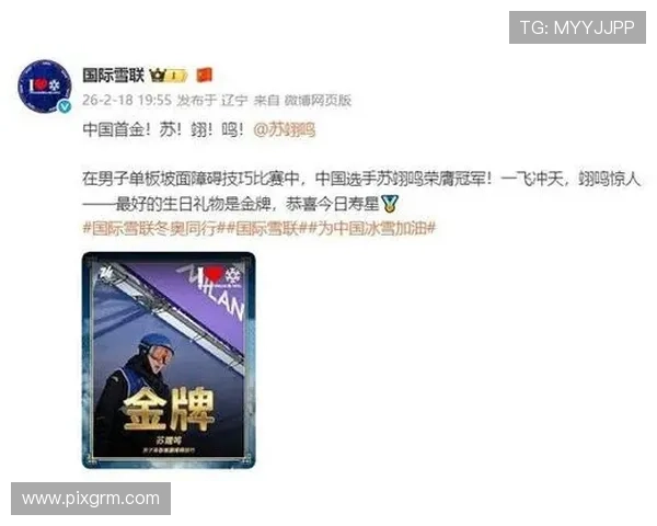 雪联盛赞翊鸣一飞冲天惊世夺冠